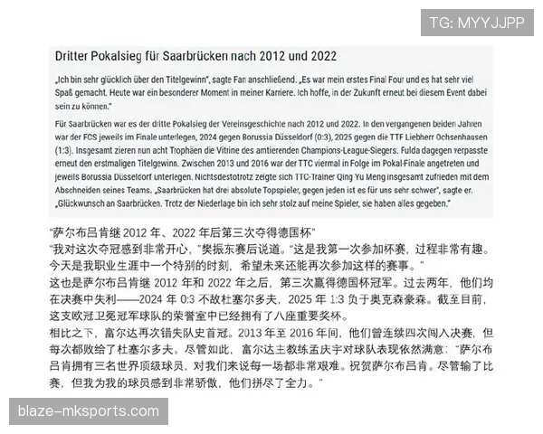 奥尔莫的德国杯冠军主力身份与俱乐部荣誉分析