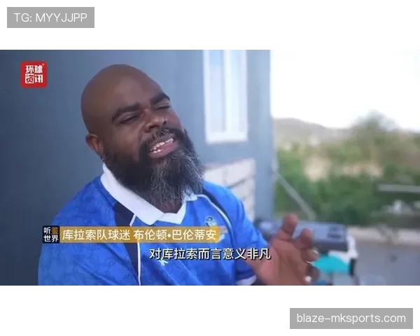 2026世界杯库拉索能否复制冰岛奇迹成为加勒比海新黑马